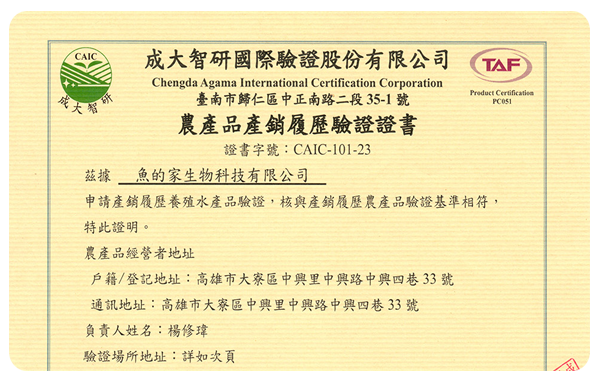 產銷履歷證書